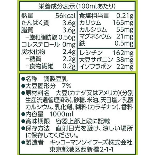 キッコーマン 調製豆乳 1000ml 1箱（6本入） - アスクル