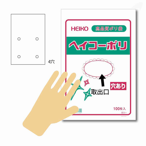 ケース販売】HEIKO 規格ポリ袋 ヘイコーポリ 03 No.13 穴あり 006612054 1ケース(100枚入×30袋)（直送品） - アスクル