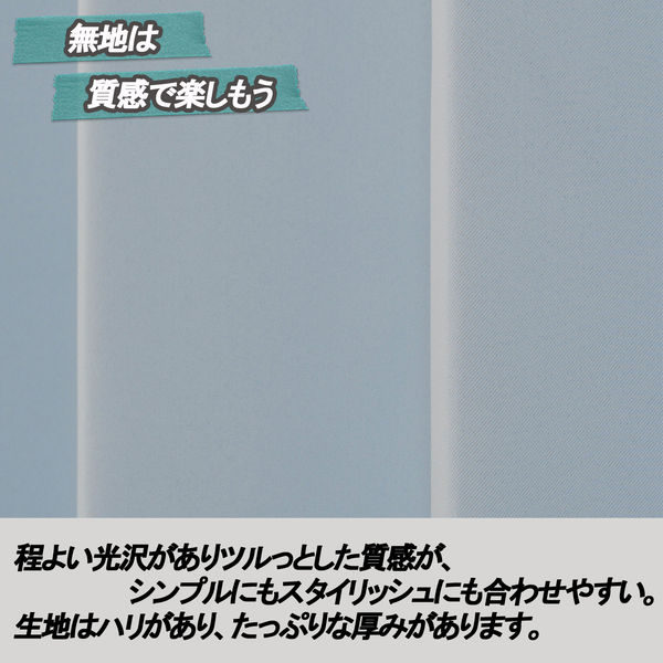 カーテン、ドレープカーテン、幅150×長さ178cm、遮光性、ブルー色 ユニベール 遮光ドレープカーテン ベルーイ ブルー 幅150×丈