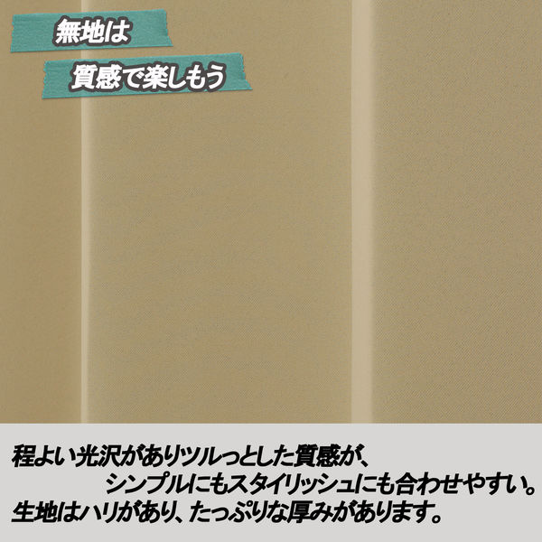 ユニベール 遮光ドレープカーテン ベルーイ ベージュ 幅100×丈200cm 2枚組 1セット（厚地カーテン2枚）（直送品）