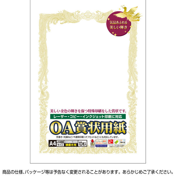 ササガワ（タカ印） OA賞状用紙 白 A4判 横書用 10枚 10-1061 - 手帳