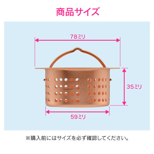 これカモ シンク用 銅製ゴミカゴ 排水口のゴミ受け （殺菌効果 ヌメリ・臭い防止 衛生的） GA-PB045（直送品） - アスクル