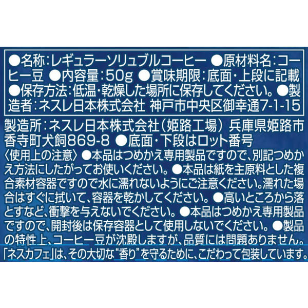 ネスカフェ 香味焙煎 豊香 エコ&システムパック 1本(50g)