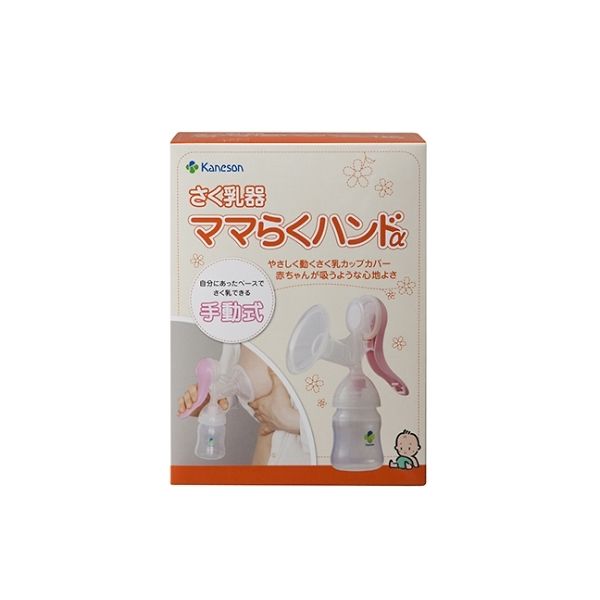 カネソン さく乳器 ママ楽、ハンドα - 食事