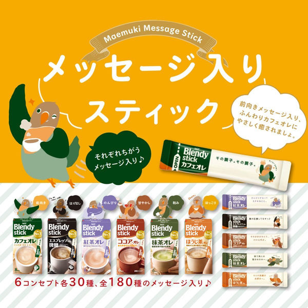 スティック飲料】味の素AGF ブレンディ スティック 抹茶オレ 1箱