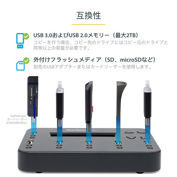 USBメモリ コピー機 1対5 PC不要 デュプリケーター　USBDUP15　1個　StarTech.com