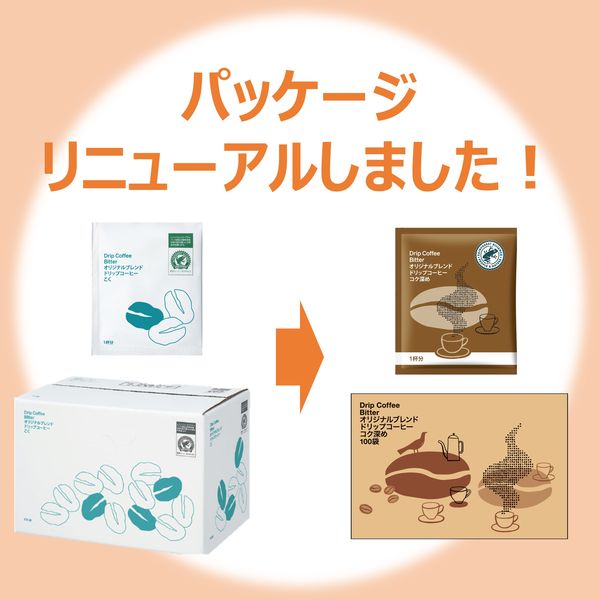 ドリップコーヒー】オリジナルブレンド ドリップコーヒー コク