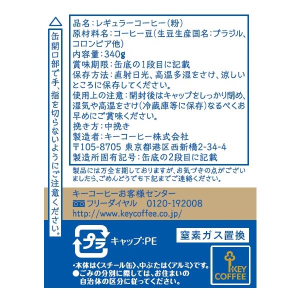コーヒー粉】キーコーヒー オリジナルブレンド デザイン缶 1 コーヒー粉】キーコーヒー オリジナルブレンド デザイン缶 1