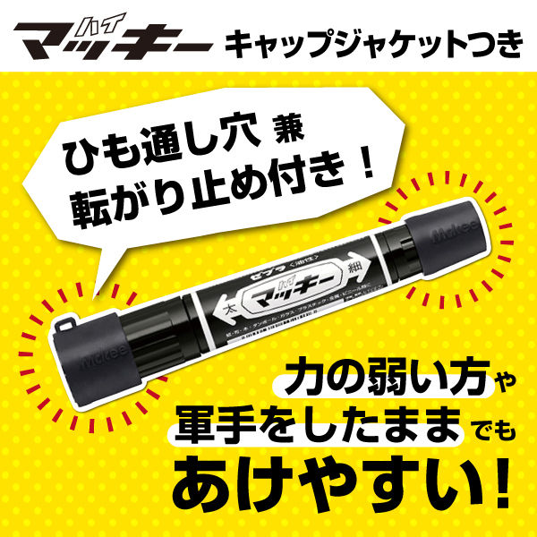 ハイマッキー 太字／細字 黒 キャップジャケット付 P-MO-150-MC-BKJ 10