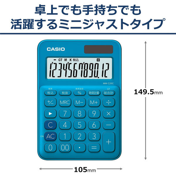カシオ計算機 カラフル電卓 レイクブルー MW-C20C-BU-N 1セット（3個入