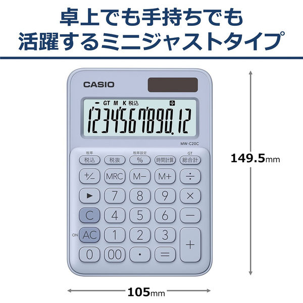 カシオ計算機 カラフル電卓 ペールブルー MW-C20C-LB-N 1セット（3個入