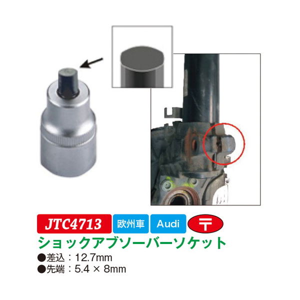 JTC ショックアブソーバーソケット JTC4713 1個（直送品