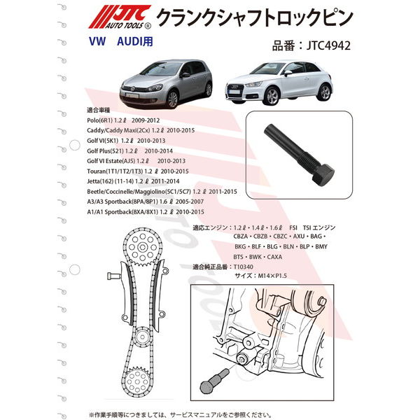 JTC クランクシャフトロックピン JTC4942 1個（直送品） - アスクル