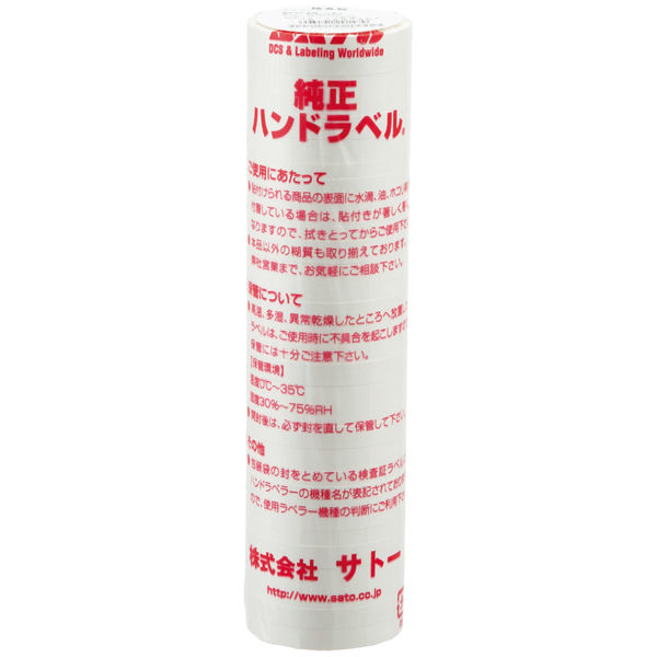 アスクル限定販売 サトー ハンドラベラー用スリットラベル 白無地 1袋