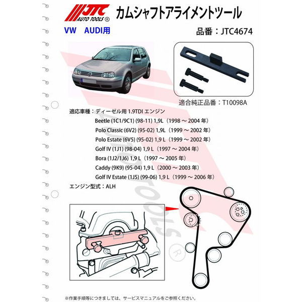 ラグナ（JTC） JTC カムシャフトアライメントツール JTC4674 1個（直送