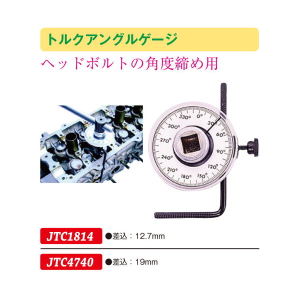 JTC トルクアングルゲージ 3/4 JTC4740 1個（直送品）