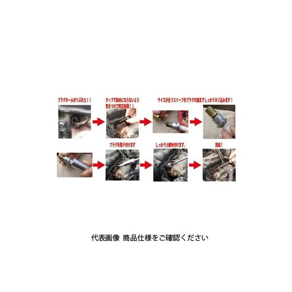 JTC プラグホールリペアキット JTC4864 1個（直送品） - アスクル