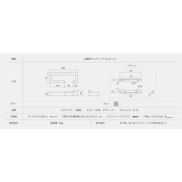 森田アルミ工業 エントランスフック vik「ヴィク」グレー（直送品）