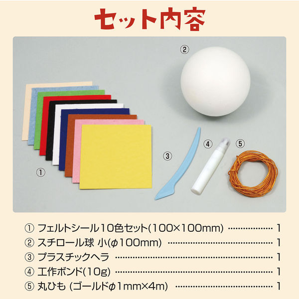 アーテック 木目込み まりキット小（直径100mm） 13226（直送品