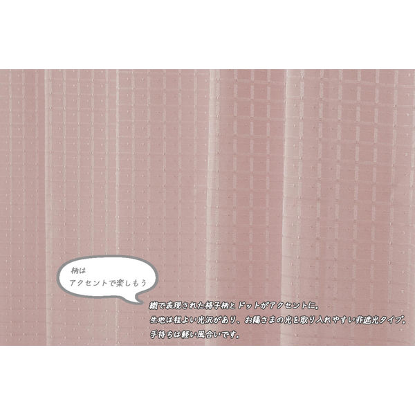 ユニベール 4Pラスター ピンク 1セット（厚地カーテン 幅100×高さ200cm