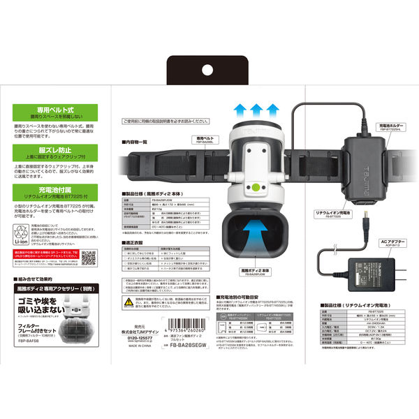 清涼ファン風雅ボディ2 フルセット FB-BA28SEGW 1セット TJMデザイン（直送品） - アスクル