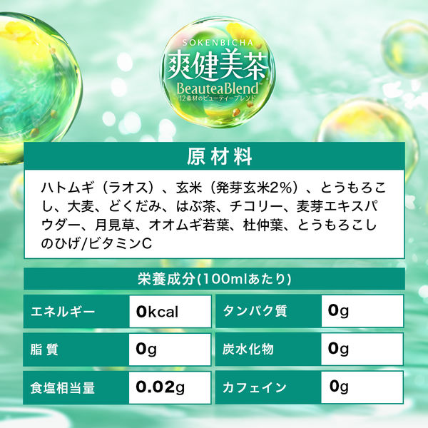 ブレンド茶】ノンカフェイン 爽健美茶 300ml 1セット（96本