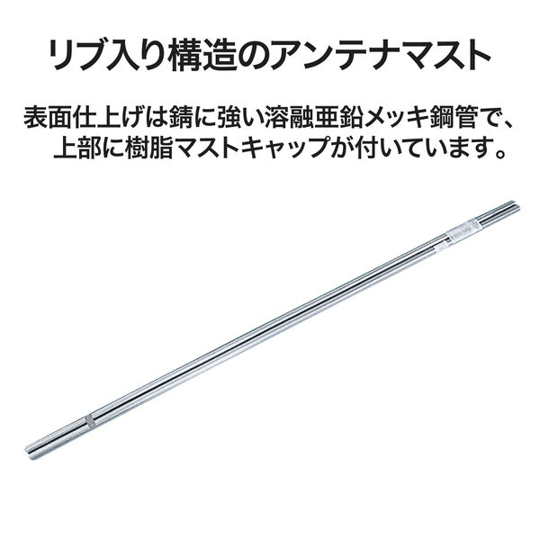 DXアンテナ リブパイプ1.2m MZ-120 1個（直送品） - アスクル