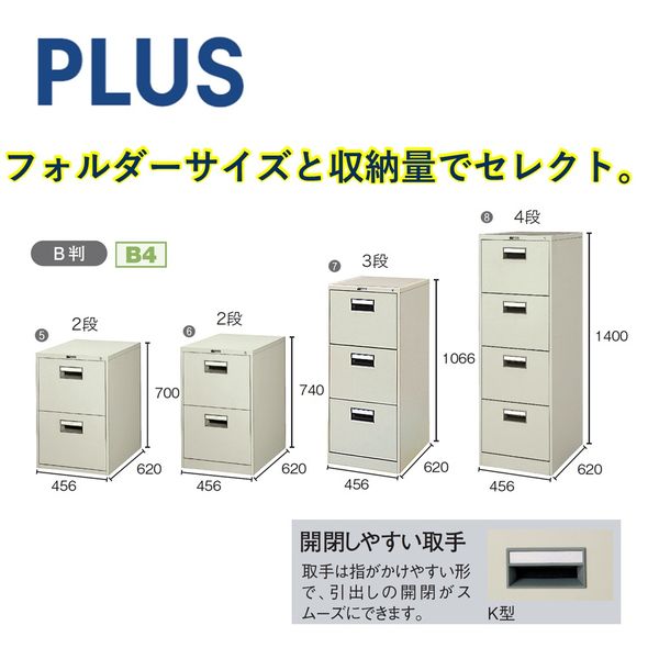 組立設置込】プラス ファイリングキャビネット K型 A判 幅387