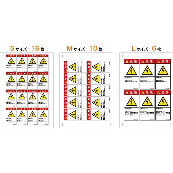 PL警告表示ラベル(ヨコ型) 警告 感電注意 カバーを閉じておくこと PL