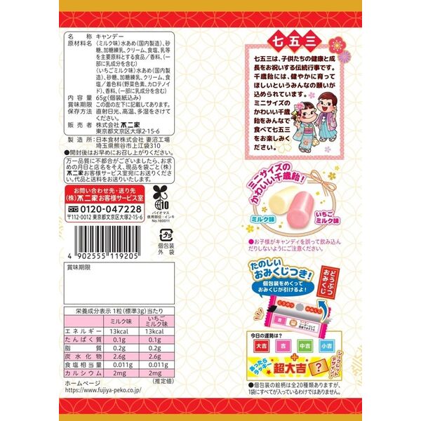 七五三祝い ミルキーミニ千歳飴袋 65g 不二家 1セット（1袋×6） プチ