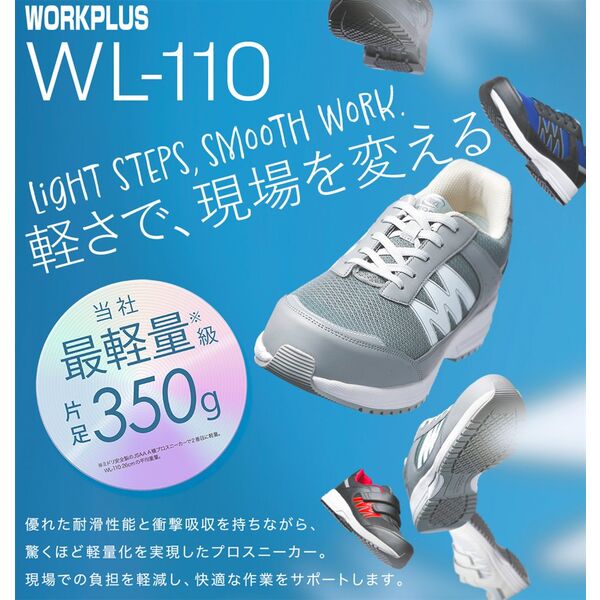 ミドリ安全 JSAA A種認定 超軽量耐滑スニーカー ひもタイプ WLー110