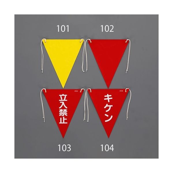 エスコ 300x260mm 三角旗(黄/無地) EA983DH-101 1セット(30枚)（直送品）