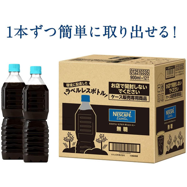ネスレ日本 ネスカフェ エクセラ ボトルコーヒー 甘さひかえめ ラベル
