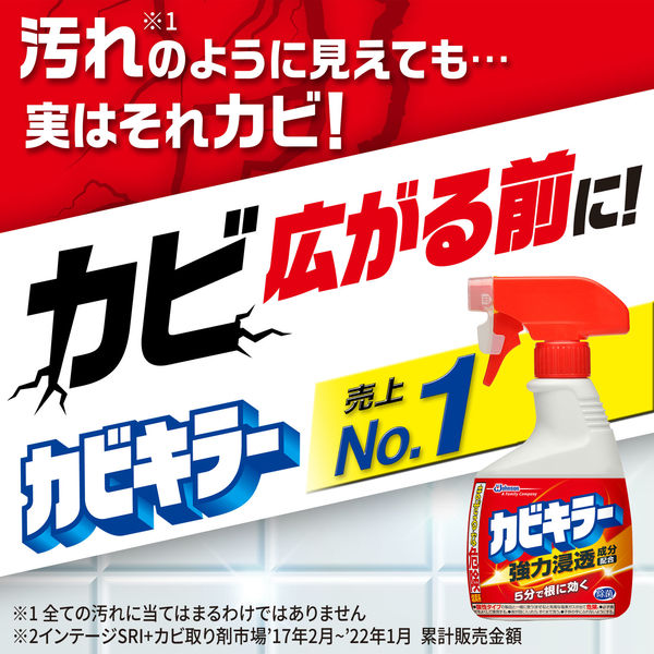 カビキラー カビ取り 業務用 本体 520g 1セット（3個） お風呂用洗剤 詰め替え カビ除去スプレー ジョンソン