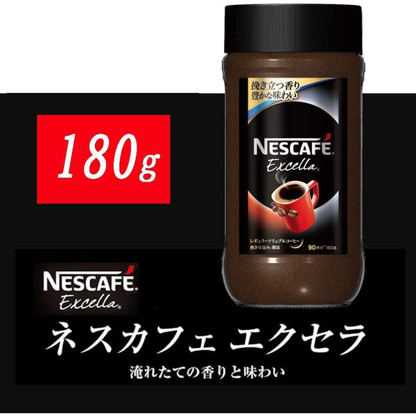 【インスタントコーヒー】ネスカフェ エクセラ 瓶 1本（180g）ネスレ日本