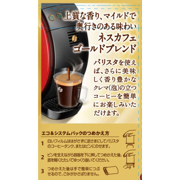 インスタントコーヒー】 ネスカフェ ゴールドブレンド エコ