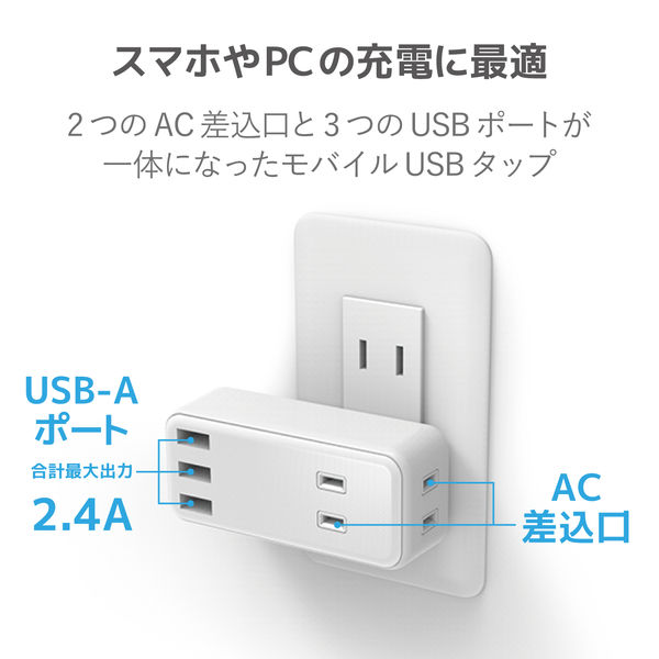 電源タップ コンセント 2個口 USB Aポート×3 ほこりシャッター 白 ECT