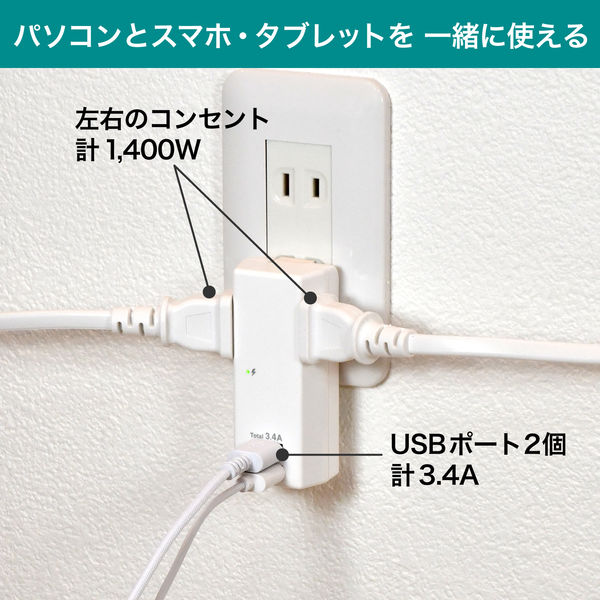 USB充電器 電源タップ 2P式 2個口 USB-A×2 合計3.4A 同時充電 雷