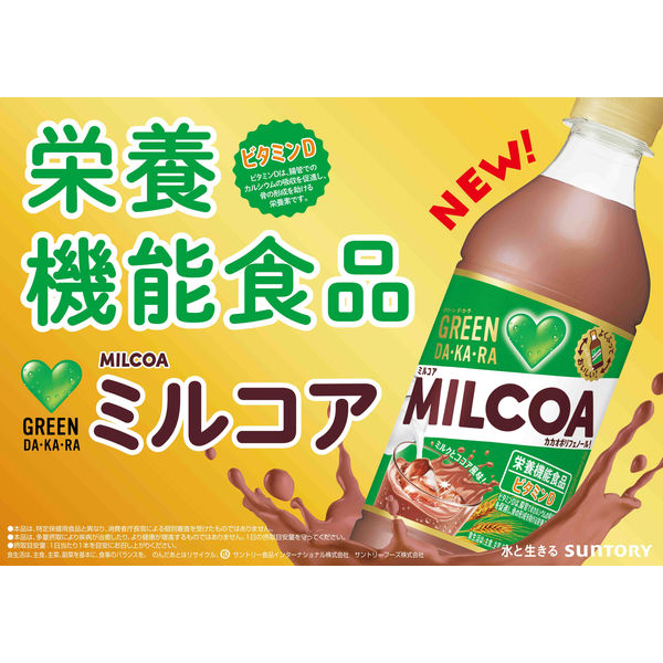 【送料無料/即納】  サントリー GREEN DA・KA・RA（グリーンダカラ）ミルコア 430ml 炭酸飲料