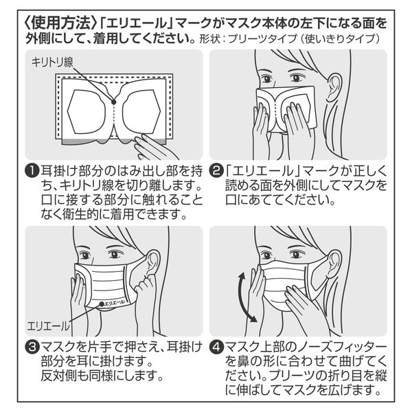 大王製紙 エリエール サージカルスマートマスク ふつうサイズ 使い捨て 