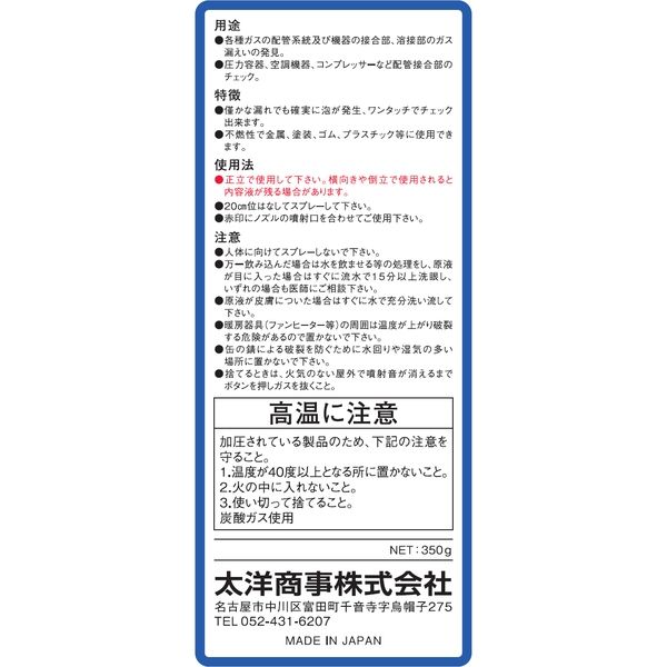 【30%OFF】 350ml ガス漏えい点検用検知スプレー 太洋商事 6本 1箱(6 G001 測定工具