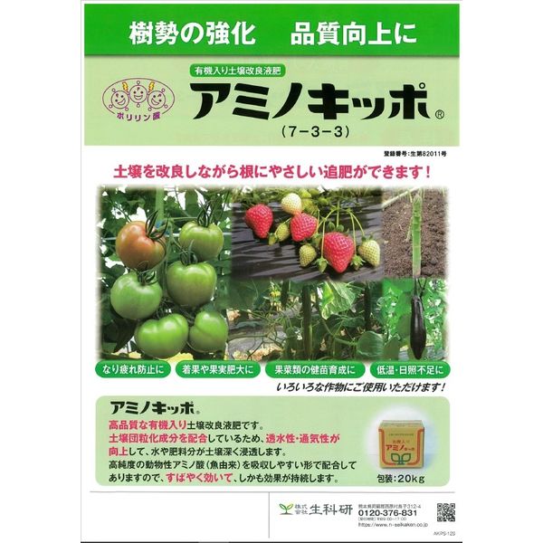 生科研 アミノキッポ 20kg 2057136 1箱（直送品） - アスクル