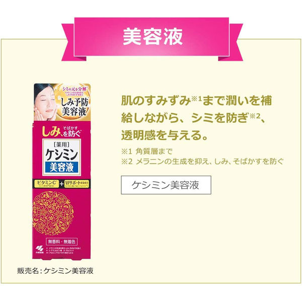 ケシミン美容液 30ml 小林製薬 - アスクル