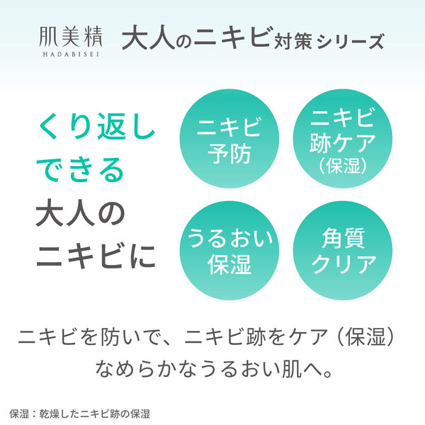 肌美精 大人のニキビ対策 薬用美白化粧水 200mL クラシエ - アスクル