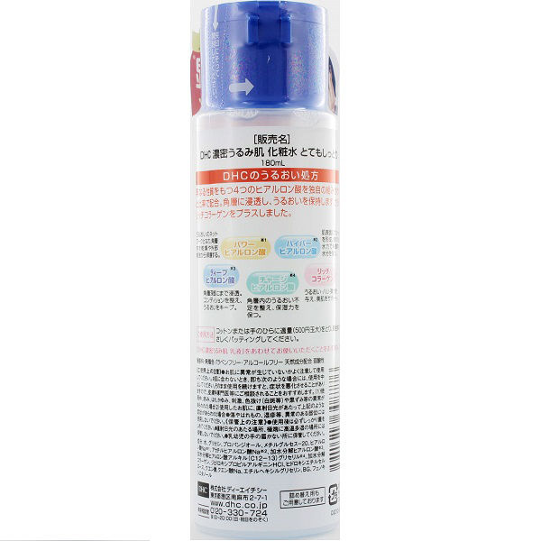 DHC 濃密うるみ肌 化粧水 とてもしっとり 180ml 高保湿 ローション