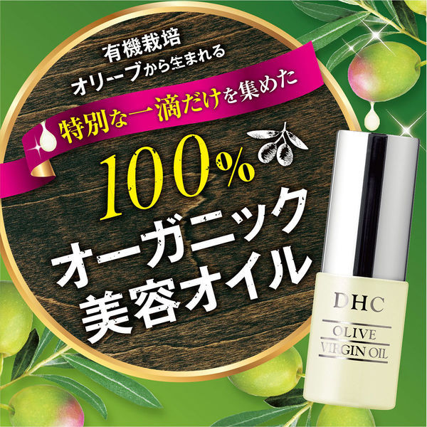 DHC オリーブバージンオイルSS 7ml 無香料 保湿美容液・オーガニック