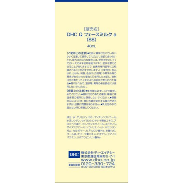 DHC Q10ミルクSS 40ml 保湿乳液・コエンザイムQ10