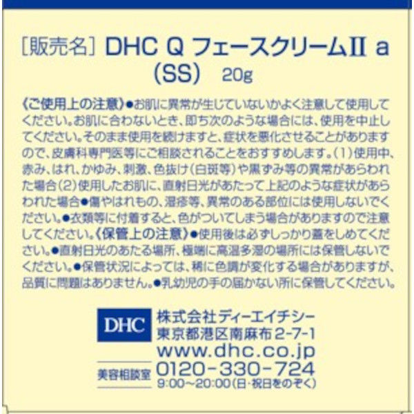 DHC Q10クリーム2SS 20g 保湿クリーム・フェイスクリーム・コエンザイムQ10 ディーエイチシー - アスクル