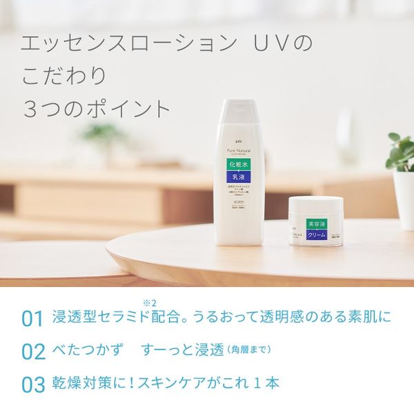 ピュアナチュラル エッセンスローションUV 210mL pdc