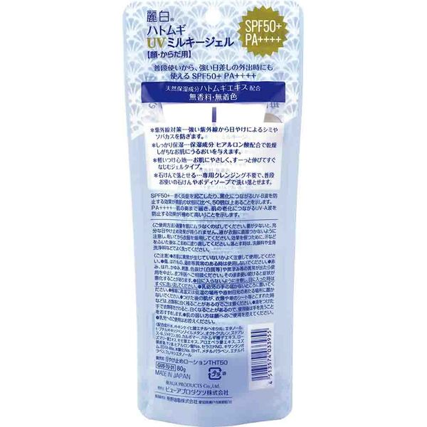 麗白 ハトムギ UVミルキージェル チューブタイプ 80g SPF50+・PA++++